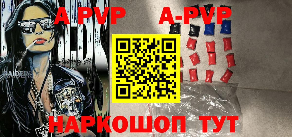 А ПВП VHQ Железногорск