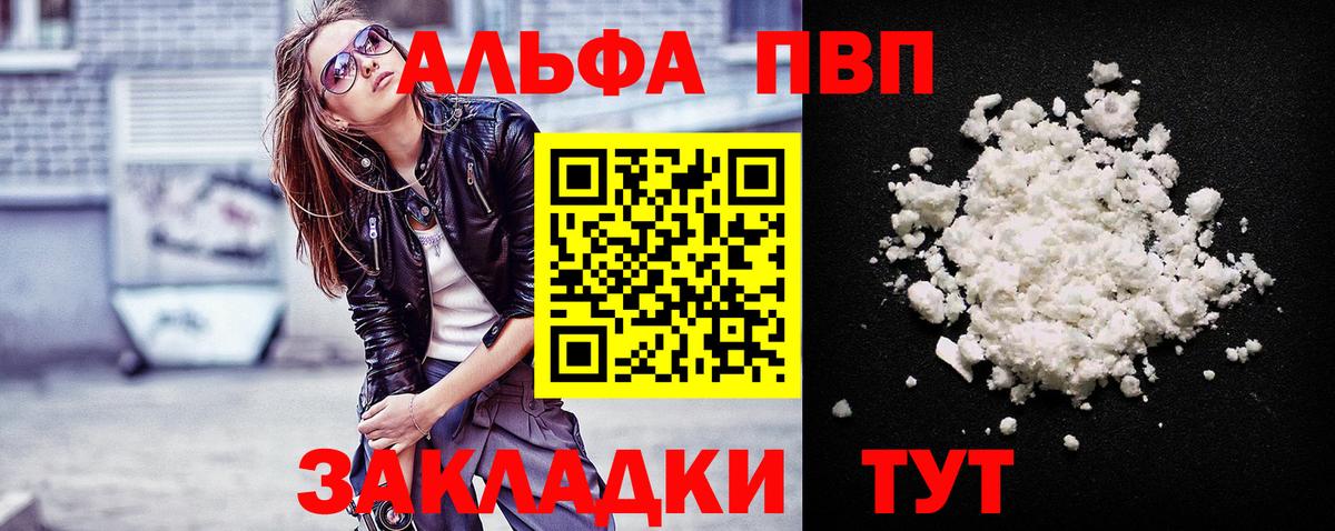 Alfa_PVP крисы CK  магазин продажи   Железногорск  Вход с VPN  Альфа ПВП мука 