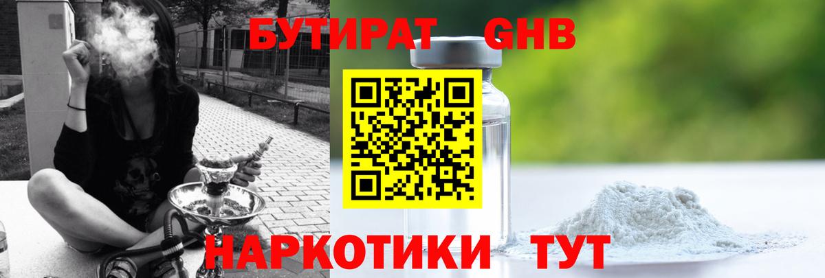 БУТИРАТ  Вход с VPN  Железногорск  БУТИРАТ оксана 