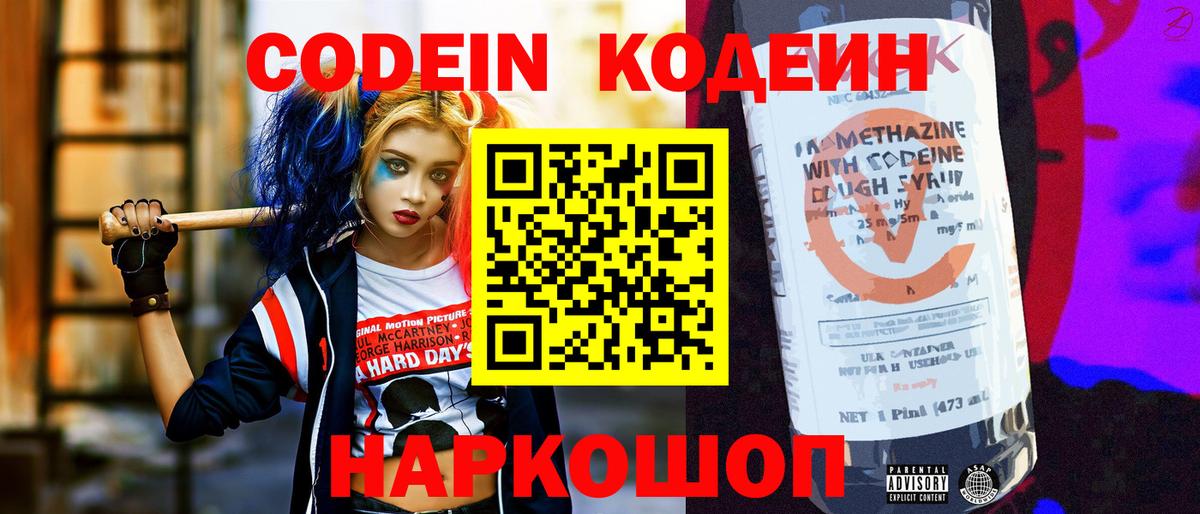 Кодеиновый сироп Lean напиток Lean (лин) Железногорск