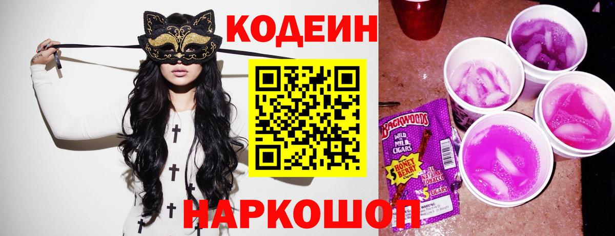 Железногорск  Codein напиток Lean (лин)  Вход с VPN 