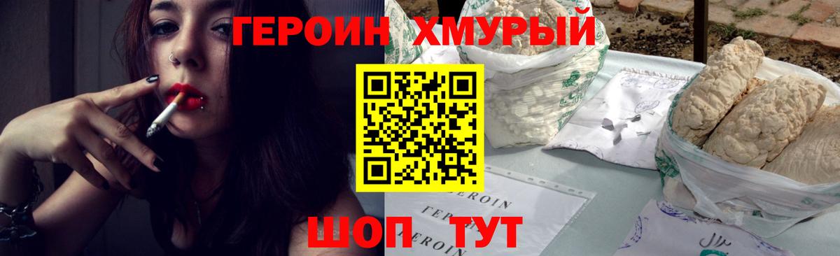 ГЕРОИН герыч  Вход с VPN  Железногорск 