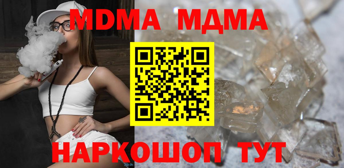 МДМА Molly  Вход с VPN  Железногорск  MDMA кристаллы 