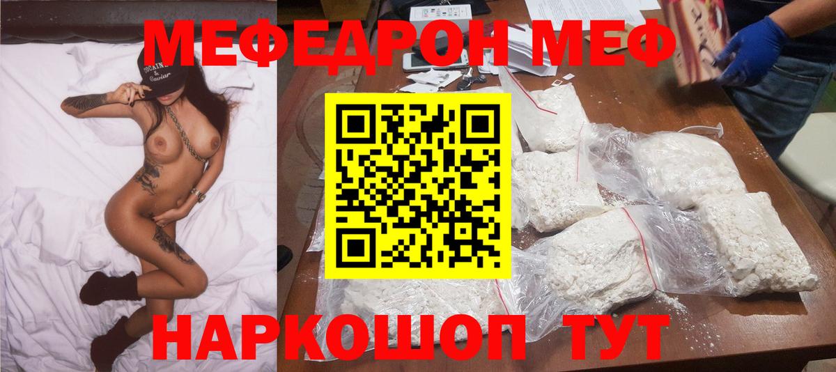 Железногорск  МЕФ  Вход с VPN  Меф мяу мяу  Мефедрон кристаллы 